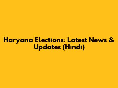 Haryana Elections: Latest News & Updates (Hindi)