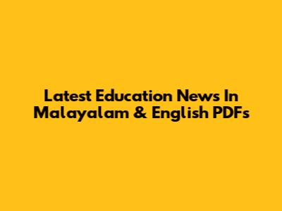 Latest Education News In Malayalam & English PDFs